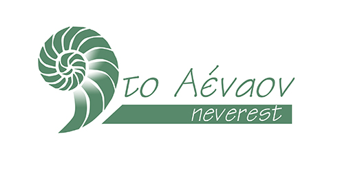aenaon_neverest_logo