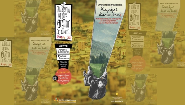 3 Δεκεμβρίου 2023: Παγκόσμια Ημέρα Θεάτρου στην Εκπαίδευση, στην Πάρνηθα