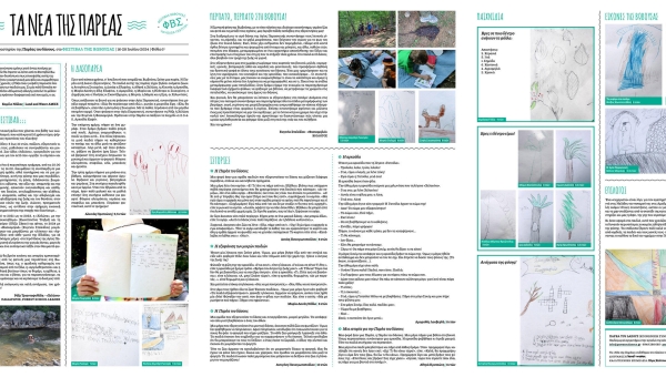 Tο πρώτο φύλλο της ηλεκτρονικής εφημερίδας «Τα νέα της Παρέας» είναι εδώ!