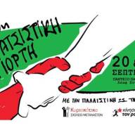 Στη 18η Αντιρατσιστική γιορτή